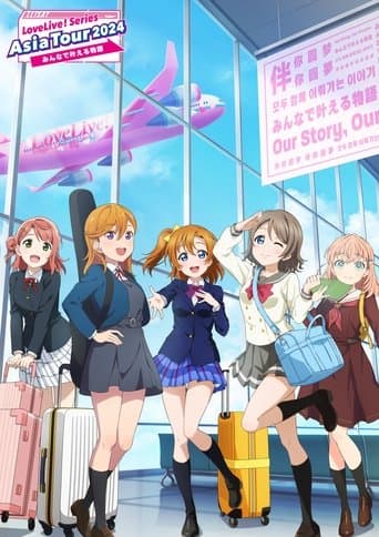 LoveLive! Series Asia Tour 2024 ～みんなで叶える物語 ～