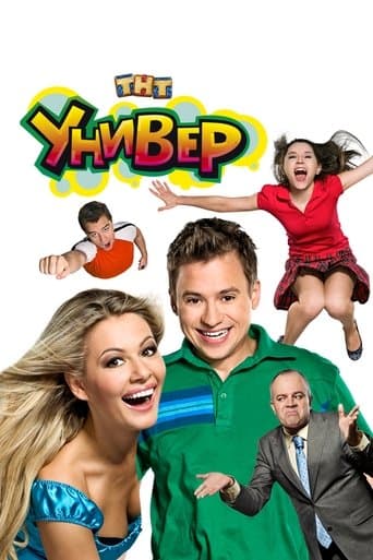 Универ