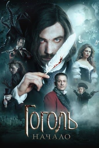 Gogol. Origins