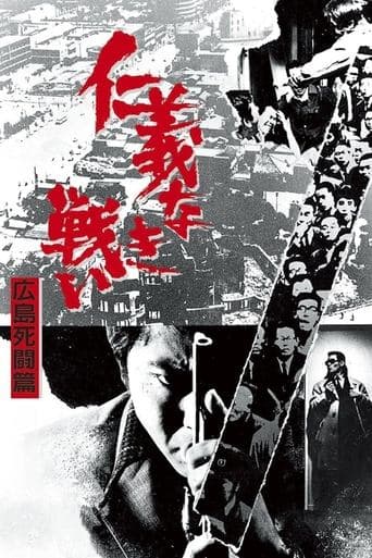 The Yakuza Papers, Vol. 2: Deadly Fight in Hiroshima