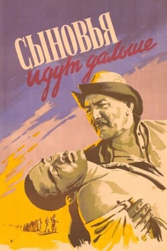 Сыновья идут дальше