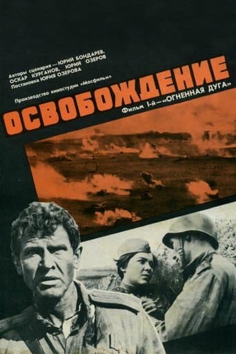Liberacion El Arco de Fuego (Osvobozhdenie Part 1)