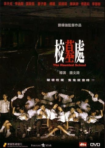 校墓處