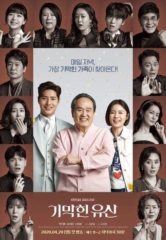 기막힌 유산