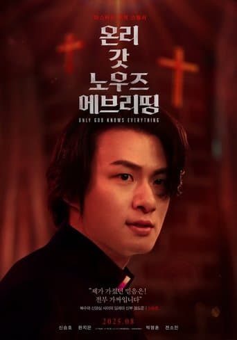 온리 갓 노우즈 에브리띵