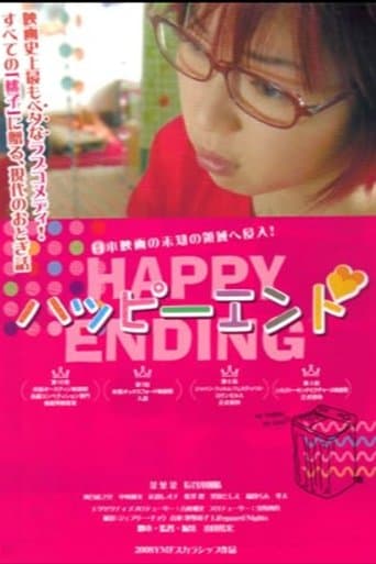 ハッピーエンド