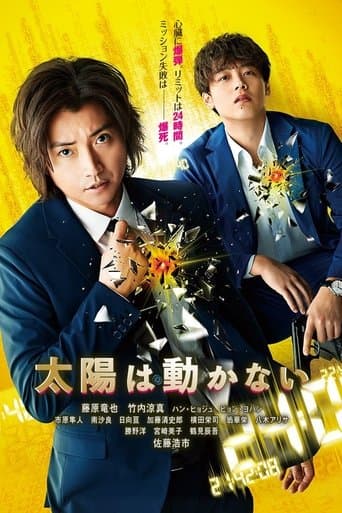 太陽は動かない