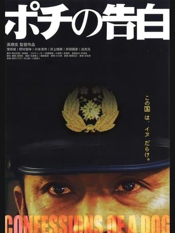 ポチの告白