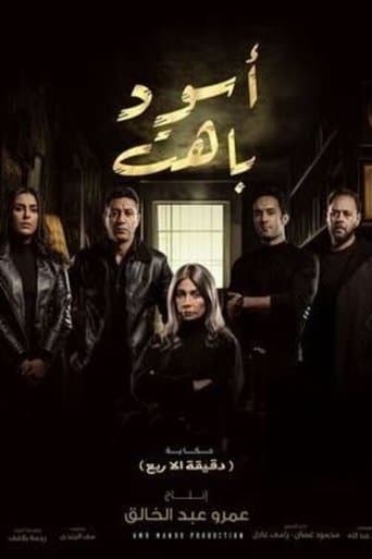 اسود باهت