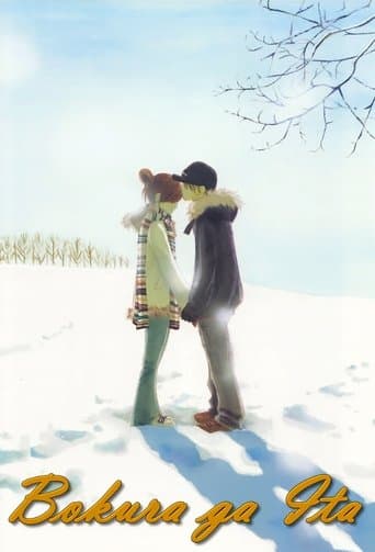 Bokura Ga Ita