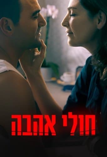 חולי אהבה