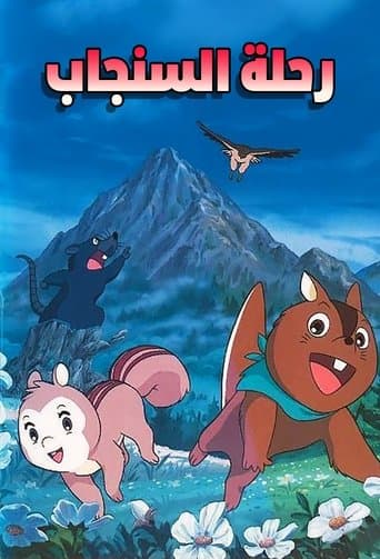 El viaje encantado