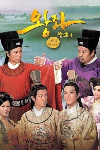 造王者