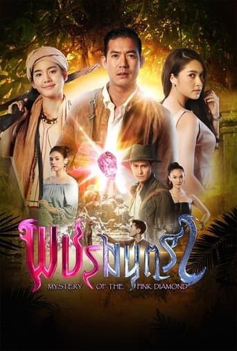 พชรมนตรา