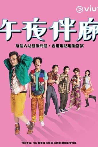 午夜伴廊