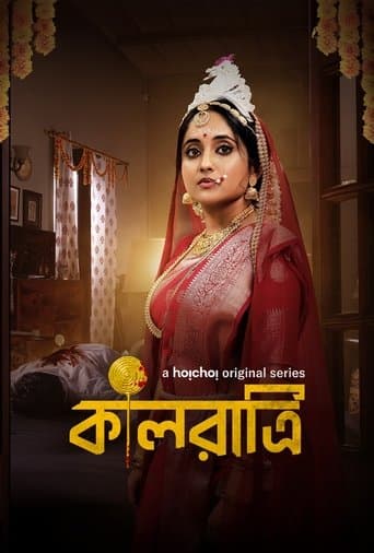 কালরাত্রি