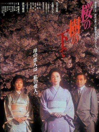 桜の樹の下で