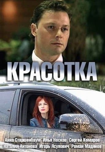 Pretty Girl (Krasotka)