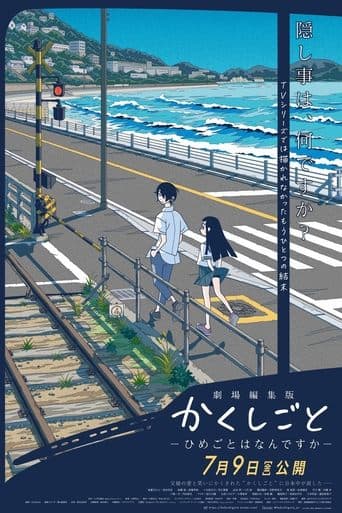Kakushigoto: Himegoto wa Nan Desu ka