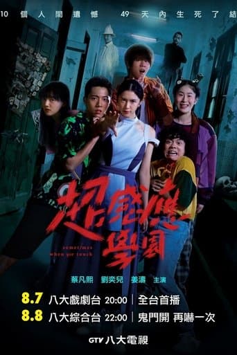 超感應學園