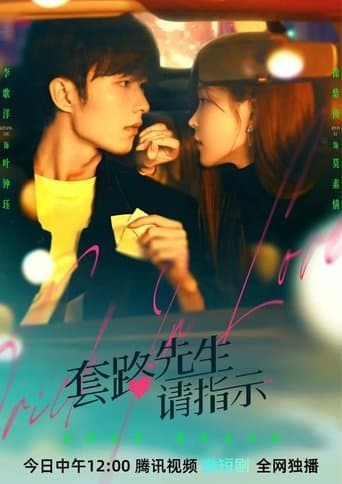 套路先生请指示 / Tao Lu Xian Sheng Qing Zhi Shi