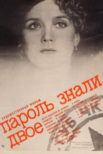 Пароль знали двое