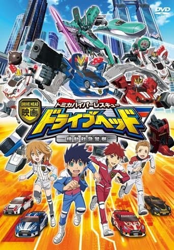 Eiga Tomica Hyper Rescue Drive Head: Kidou Kyuukyuu Keisatsu
