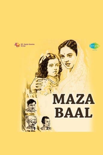 माझं बाळ