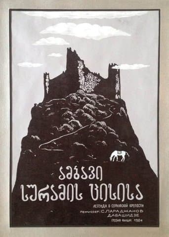 La leyenda de la fortaleza de Suram