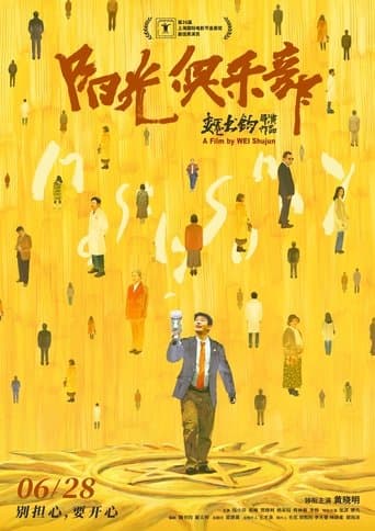 阳光俱乐部