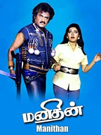 மனிதன்