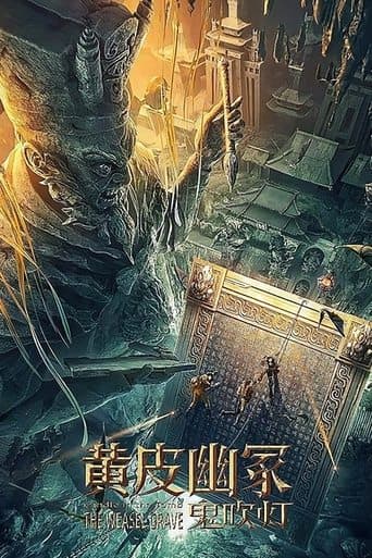 黄皮幽冢