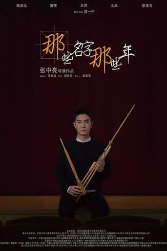那些名字那些年