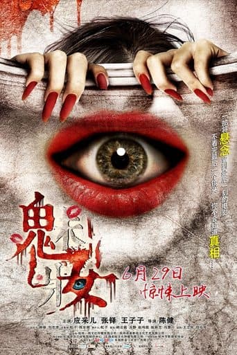 魅妝