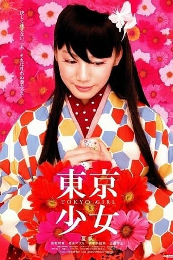 東京少女