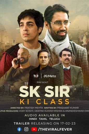 एस के सर की क्लास