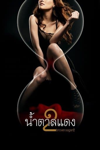 น้ำตาลแดง 2