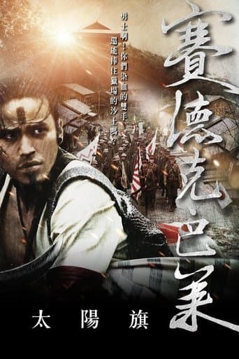 Warriors of the Rainbow: Seediq Bale (versión internacional)