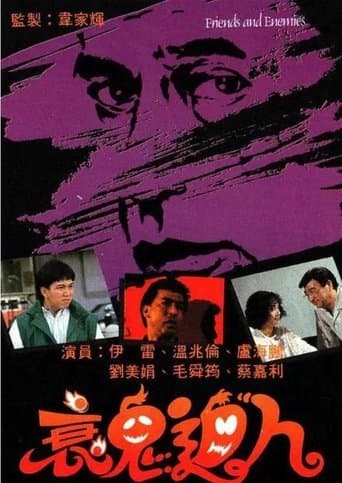 衰鬼迫人