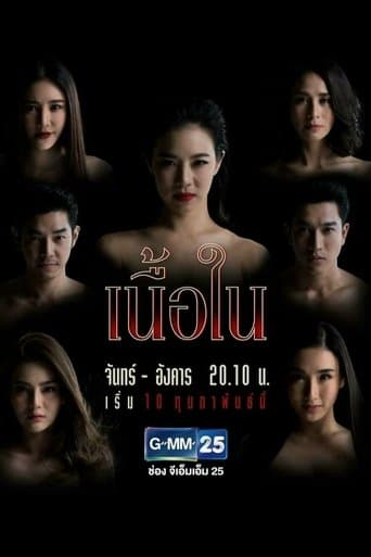 เนื้อใน