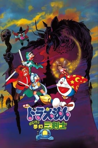 Doraemon y los tres mosqueteros