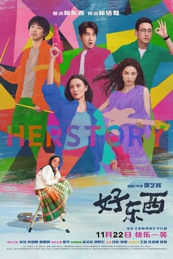 好东西