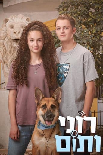רוני ותום