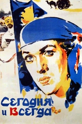 Имрӯз ва ҳамеша