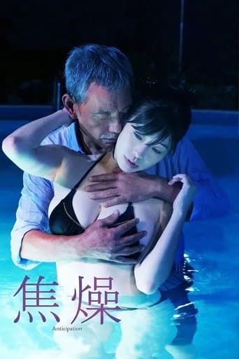 焦燥
