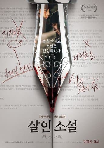 살인소설