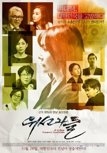 위선자들