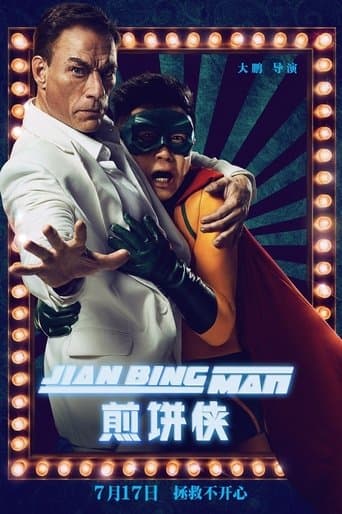 煎饼侠