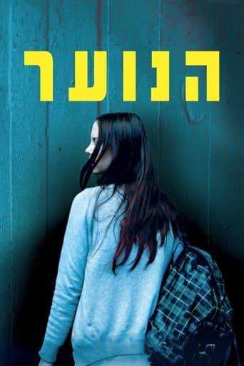 הנוער