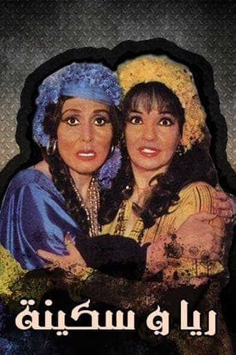 Raya y Sakina